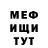 МЕФ кристаллы Maga Osma