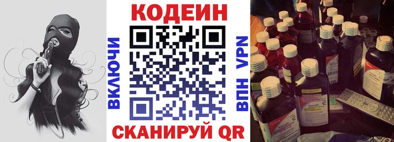 KRAKEN ссылка  Межгорье  Кодеиновый сироп Lean напиток Lean (лин) 